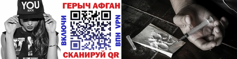 Героин Афган Завитинск